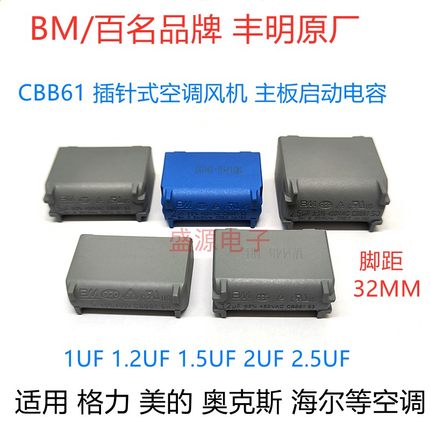 CBB61空调主板内机 电磁炉启动电容 2针脚 1/1.2/1.5/2/2.5/3UF