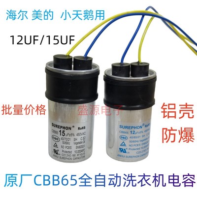 原厂防爆CBB65全自动洗衣机电容
