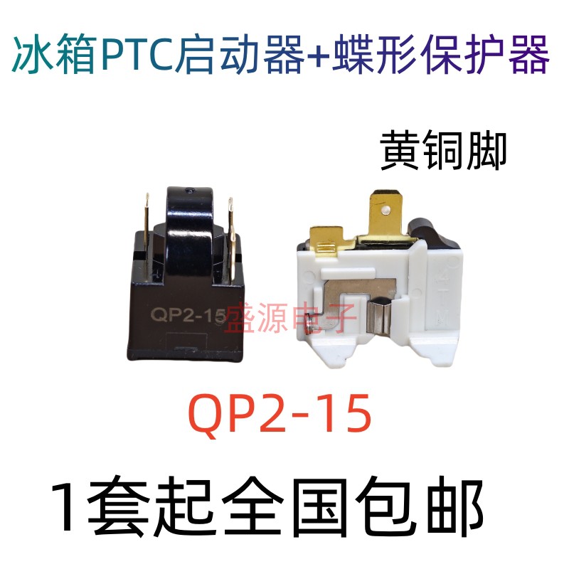 制冷冰箱冰柜启动器保护器