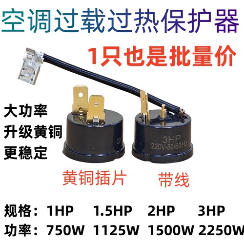 空调压缩机过载过热保护器