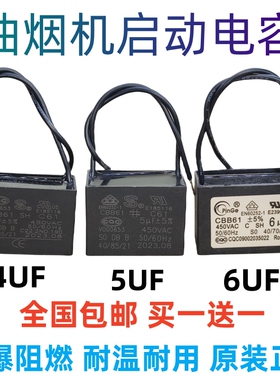 油烟机抽吸排烟启动电容 CBB61 防爆 原厂4/5/6UF 450V电机配件