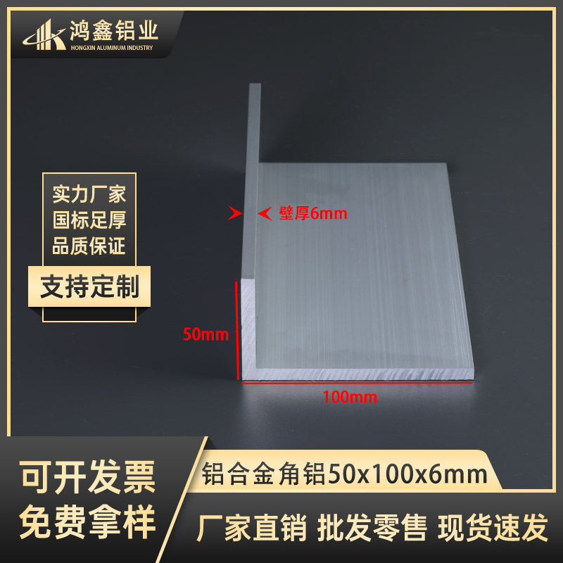 L型角铝50*100*6mm铝合金角铝型材工业建筑装饰包边铝条100x50x6