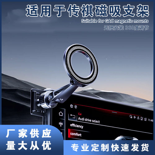 专用于传祺GS8/ES9/E8/GS3等卡屏幕式底座车载磁吸导航手机支架