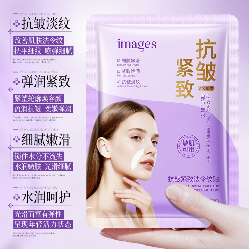 抗皱紧致法令纹贴面部提拉填充胶原蛋白淡化睡觉专用
