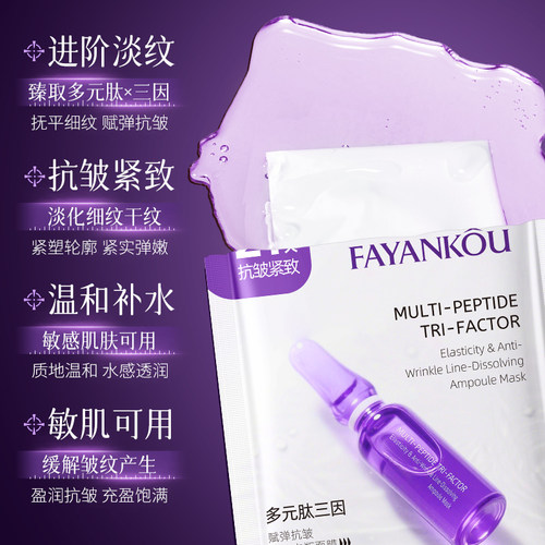 抗皱淡纹!多元肽三因安瓶面膜