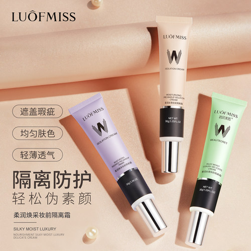 修颜润色告别暗沉妆前隔离霜