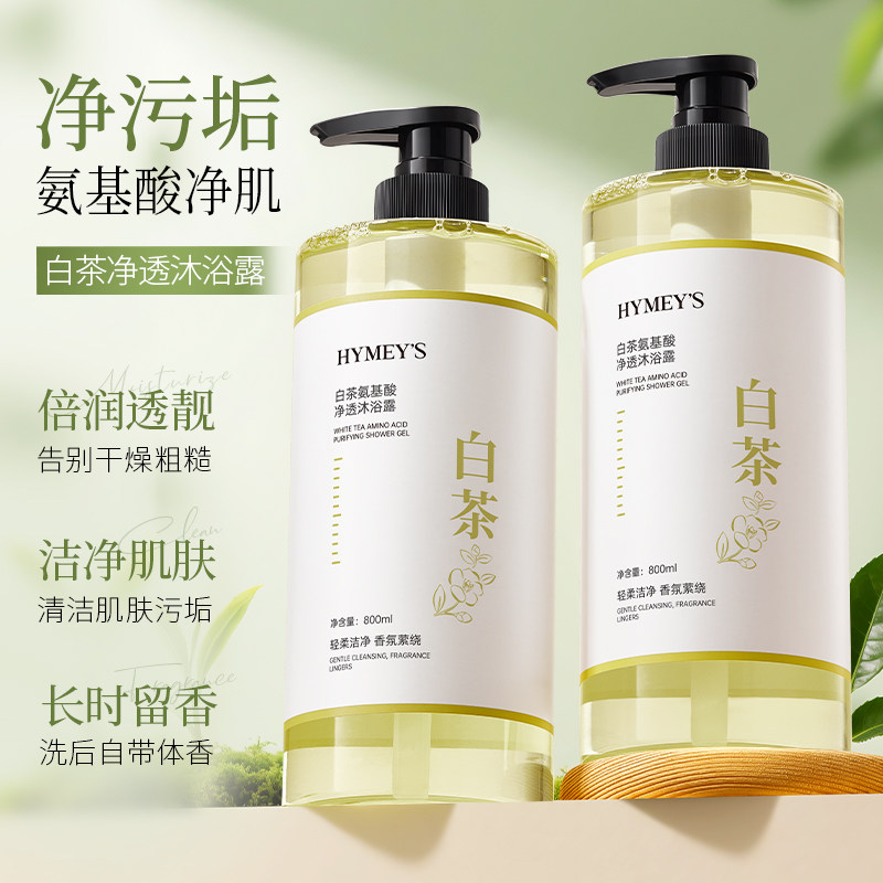 白茶氨基酸净透沐浴露持久留香深层清洁清爽