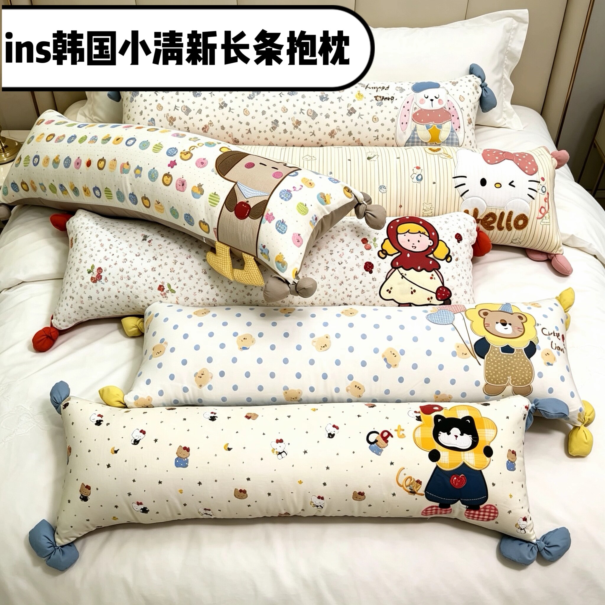 韩国小清新卡通长条儿童抱枕