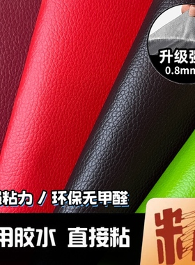 新升级强力自粘皮革面料床头沙发软包硬包汽车内饰翻新皮料仿真皮