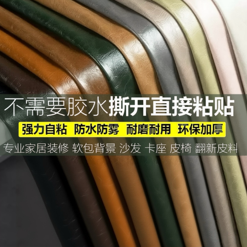 油蜡皮沙发修补贴自粘翻新补丁贴