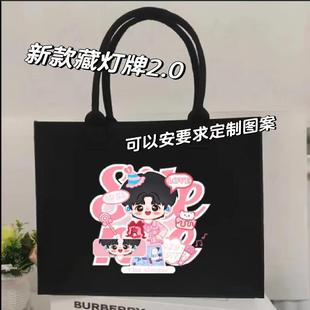 林希新款演唱会藏支架托特包2.0灯牌应援物有暗格毛毡包定制图案