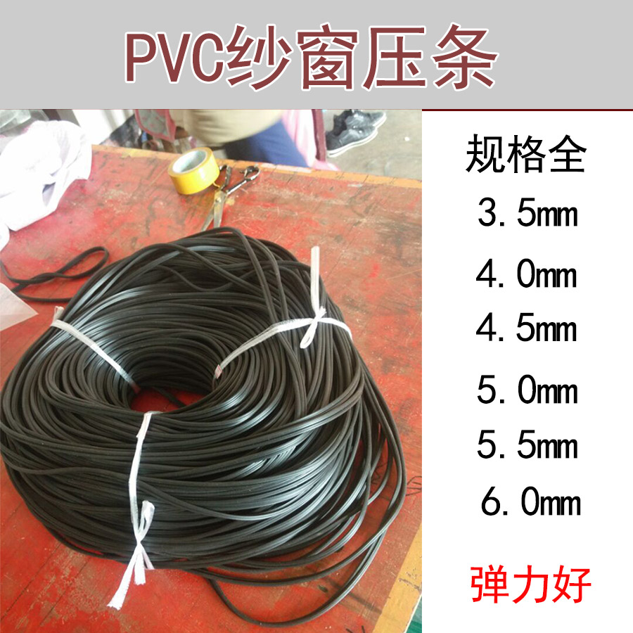 pvc塑钢窗坎条三元硅胶纱网