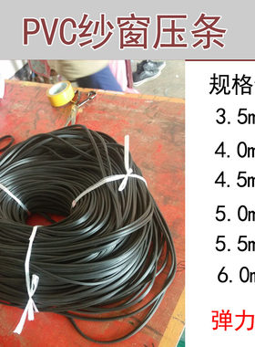 pvc塑钢窗坎条三元硅胶纱网