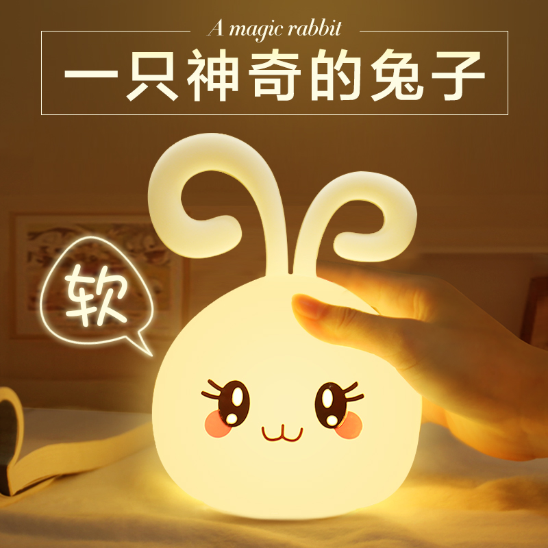 小夜燈兔子抖音插電嬰兒喂奶床頭硅膠創意臺燈臥室夢幻充電拍拍燈