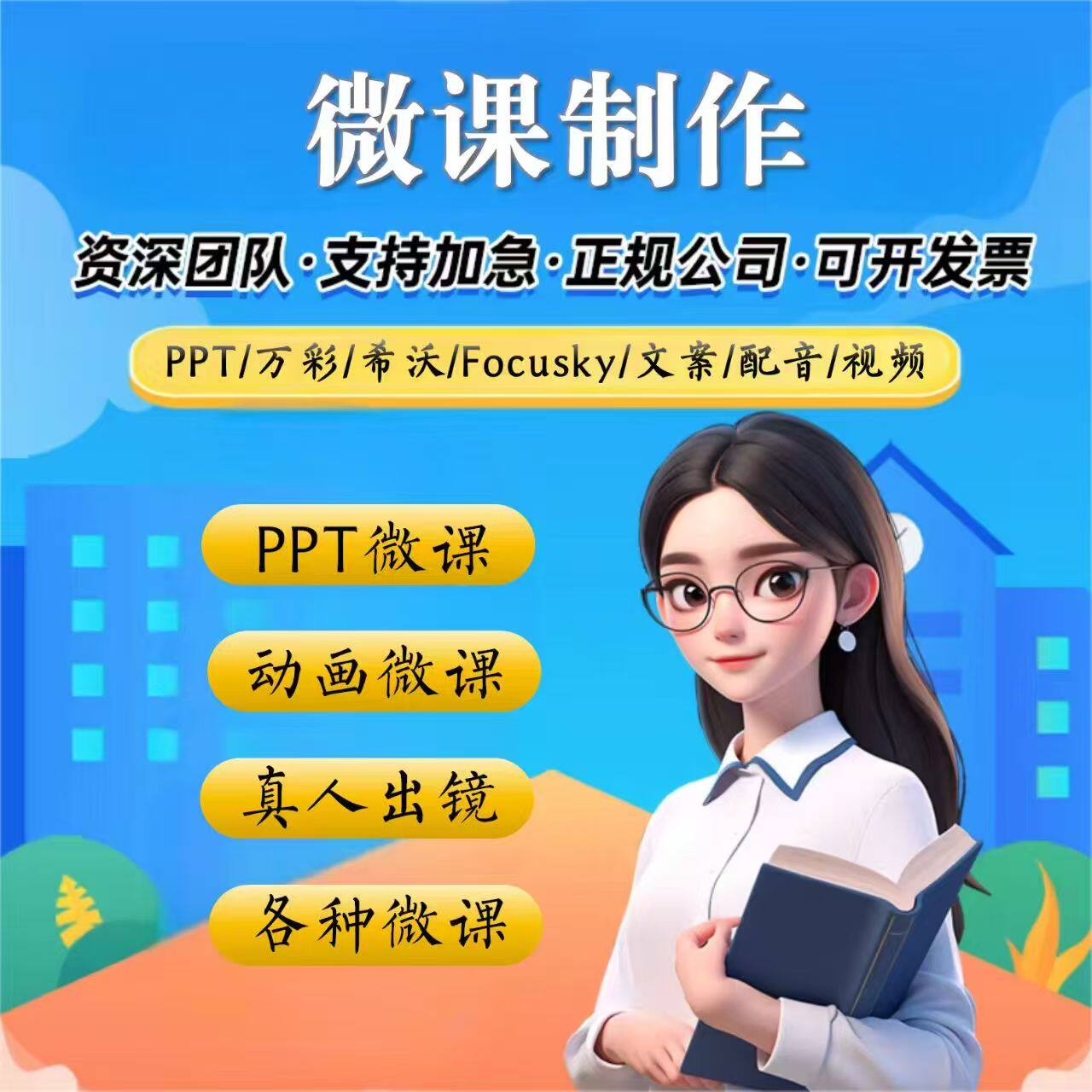 代做Nibiru全景MG动画精品课录制微课视频希沃课件赛事设计