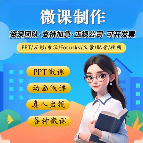 代做Nibiru全景MG动画精品课录制微课视频希沃课件赛事设计