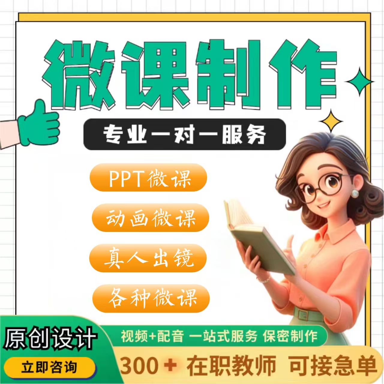 代制作Nibiru微课MG动画定制万彩制作希沃课件录配音成片设计