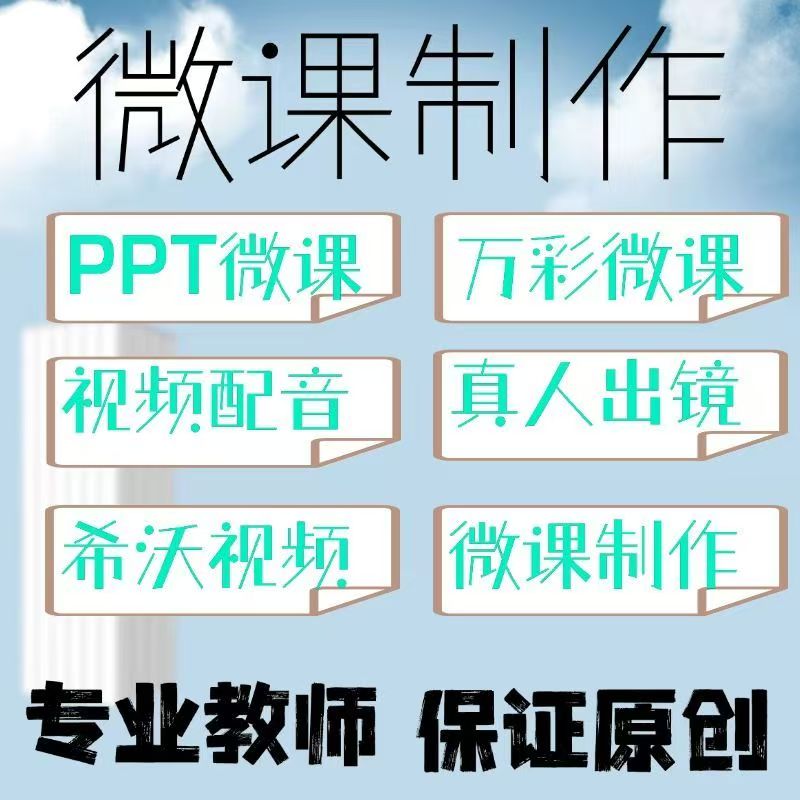 代制作Nibiru微课基础教育精品课升级评优视频课件定制开发设计