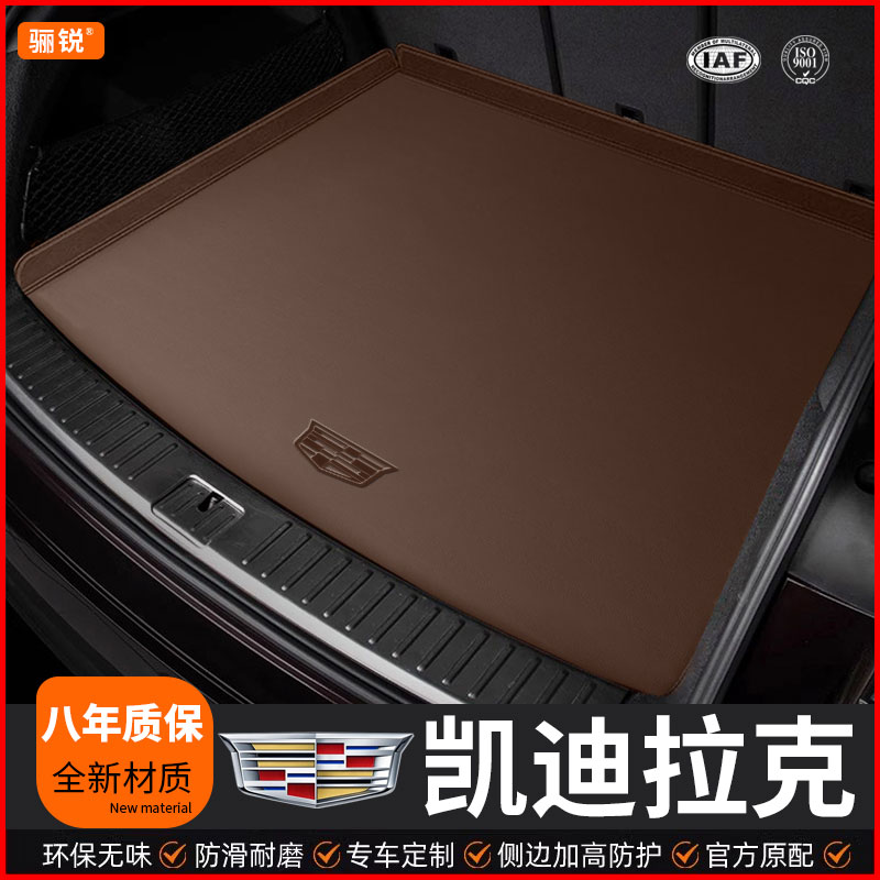 26款凯迪拉克XT5 XT4 XT6 ATS XTS CT6 CT4 CT5后备箱垫子 全包围