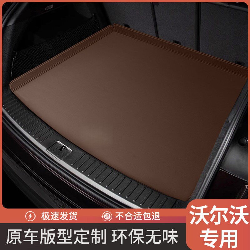 沃尔沃专用全包围后备箱垫图片