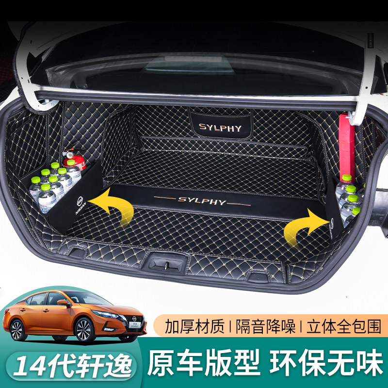 专用于2022款14代日产轩逸后备箱垫经典新轩逸悦享版后备箱垫尾箱