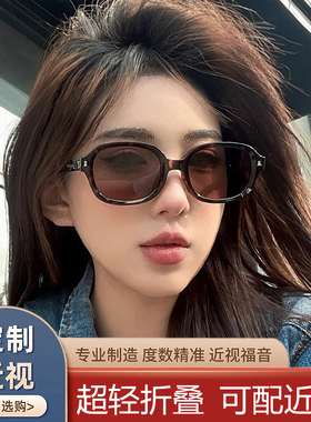 高品质！2024新款折叠墨镜配近视