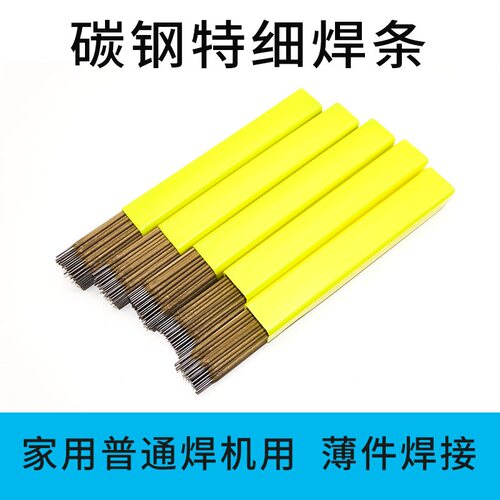 家用薄件焊接铁小焊条