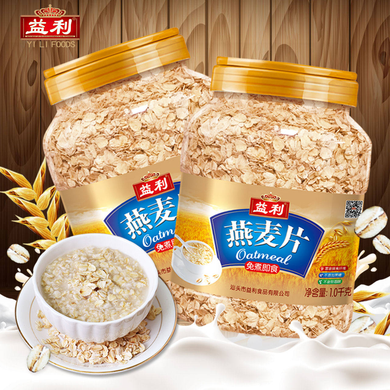 益利燕麦片免煮即食冲饮品营养早餐谷物纯原味燕麦片1000g*2罐装,咖啡/麦片/冲饮,水果/坚果混合麦片,淘宝优惠券,粉丝福利购,淘宝优惠卷