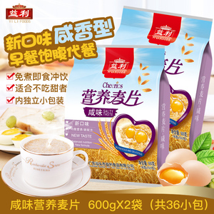 益利咸味营养麦片600g*2袋装免煮即食早餐冲饮代餐粉饱腹麦片食品