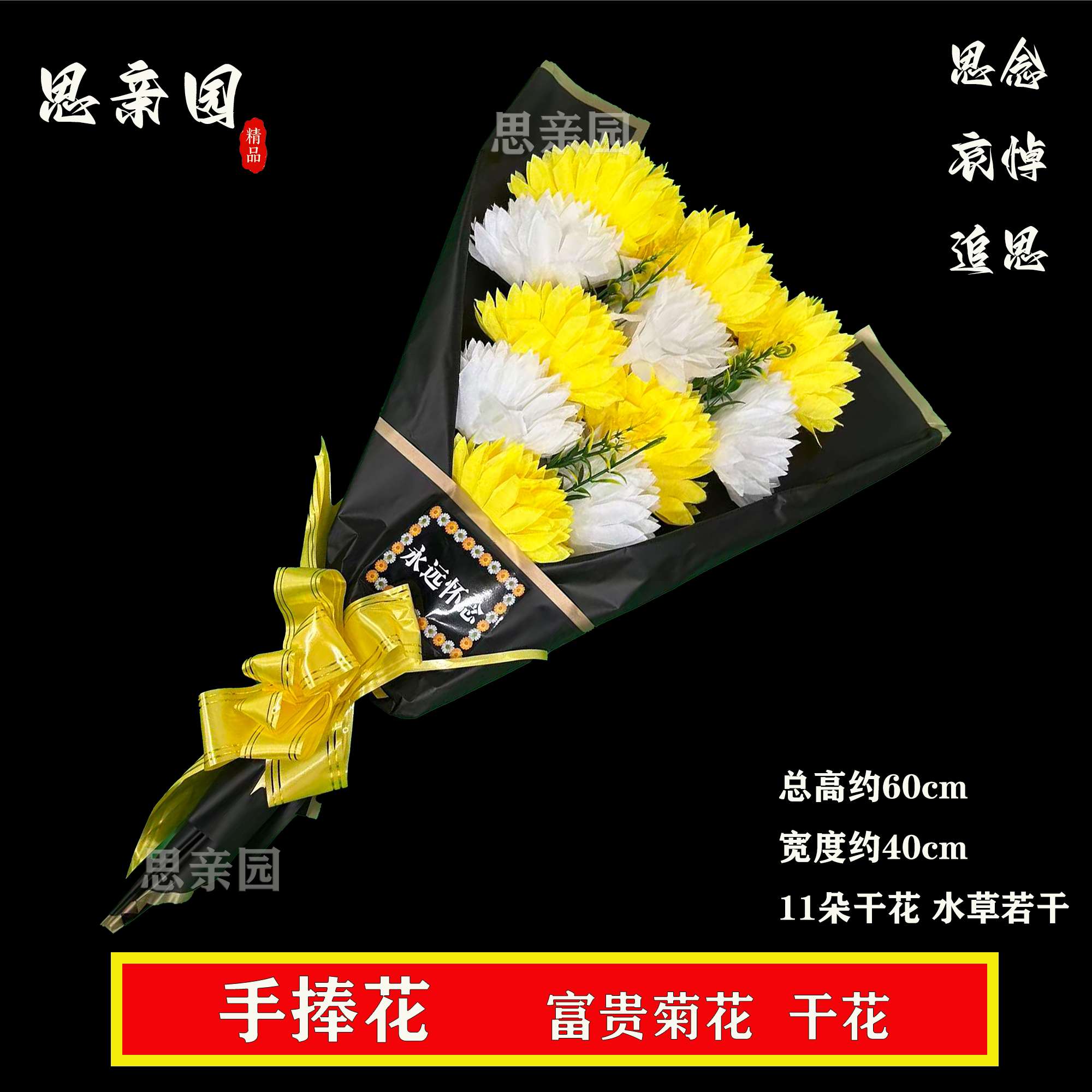 黄白菊花仿真花束11朵配水草