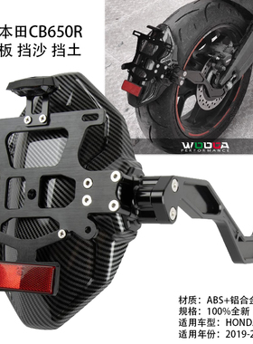 适用19-22款本田CBR650R改装CB650R碳纤维单臂后挡泥板短尾牌照架