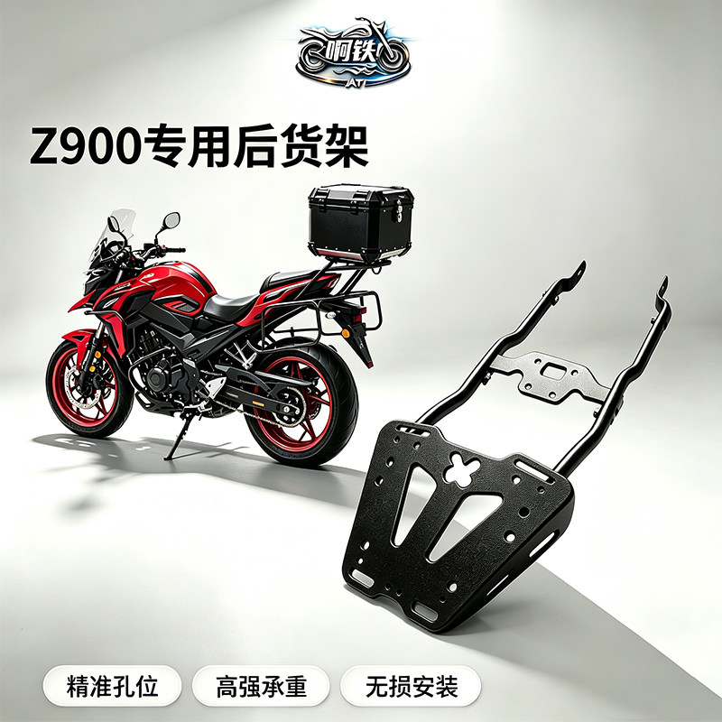Z900/SE摩托车改装行李箱后货架