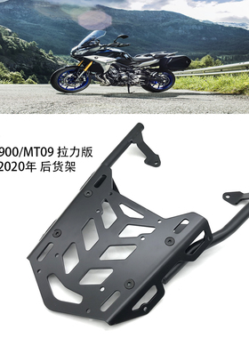 适用雅马哈TRACER900/GT/MT09摩托车改装件后货架 行李箱架尾箱架