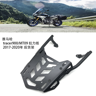 雅马哈摩托车拉力版行李箱支架