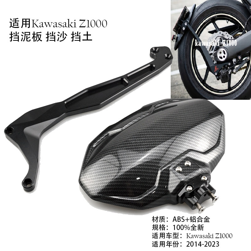 适用于川崎Z1000 14-23摩托车改装单臂后挡泥板短尾牌照架
