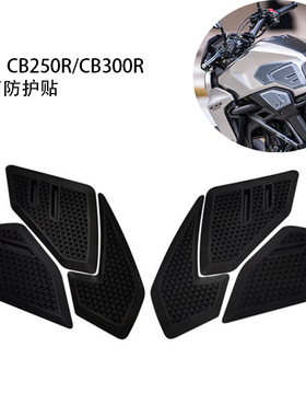 适用于本田CB250R CB300R 摩托车改装油箱防划贴 油箱保护垫 护罩