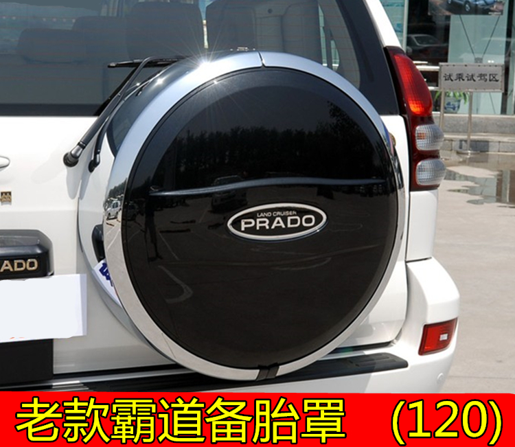 适用丰田霸道普拉多备胎罩