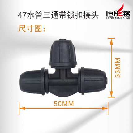 园艺灌溉用品黑色4/7带锁扣三通接头水管接头