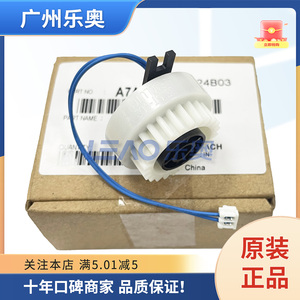 柯尼卡美能达C7222i C7226i C7228i 手送离合器 走纸 驱动离合