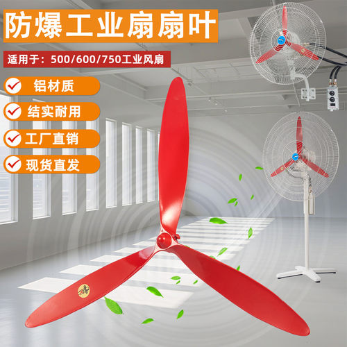 防爆工业风扇叶500/600/750铝叶