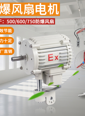 猛豹防爆工业风扇电机 落地壁挂500/600/750mm 纯铜电机厂家直销