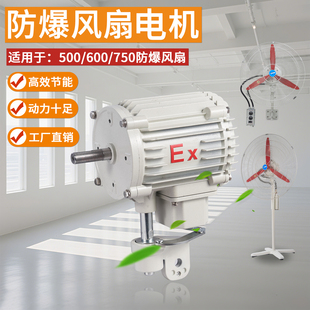 750mm 600 纯铜电机厂家直销 落地壁挂500 猛豹防爆工业风扇电机