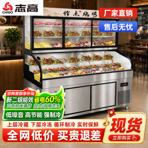 志高三温阶梯海鲜冷藏冷冻展示柜