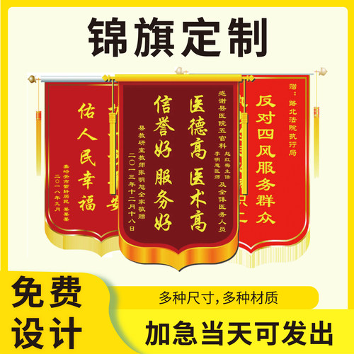 锦旗高档锦旗定做送老师送医生