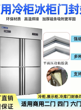 银都商用冰柜门胶条适用QB0.9L4四门冰箱密封条操作台门封条胶圈