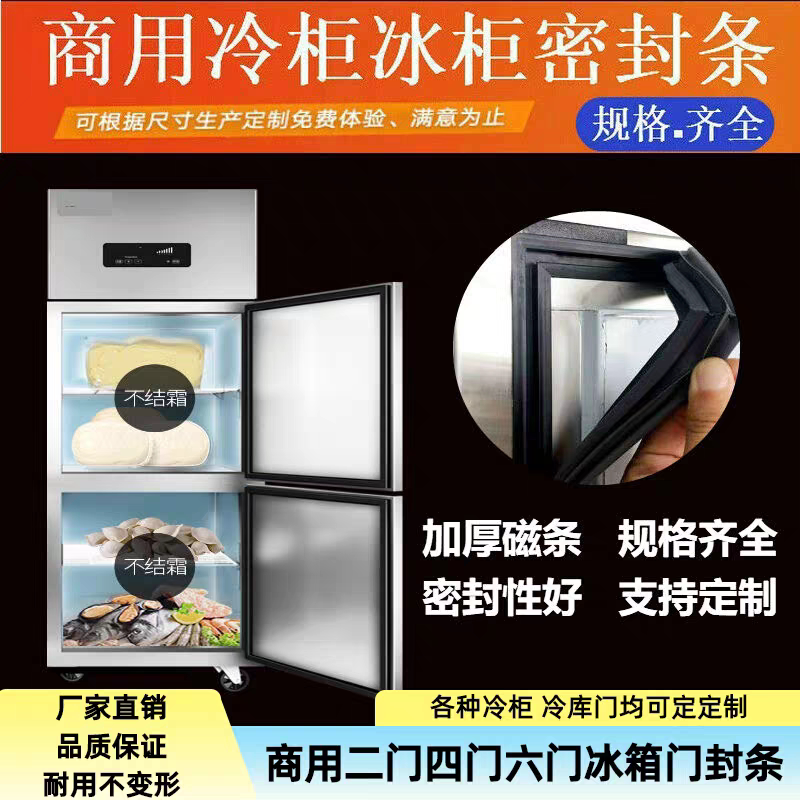 洛德商用冰柜门封条适用古茗不锈钢冰箱门胶条冷藏柜密封条磁胶圈