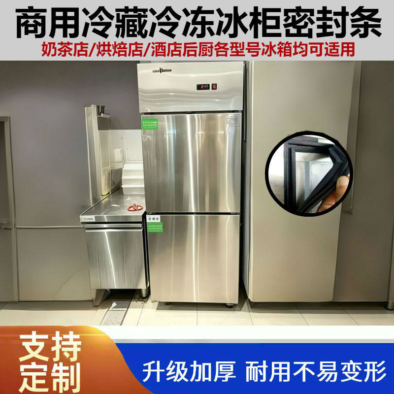 商用穗凌冰柜门封条立式二门冷柜门胶条密封条益禾堂冰箱密封圈