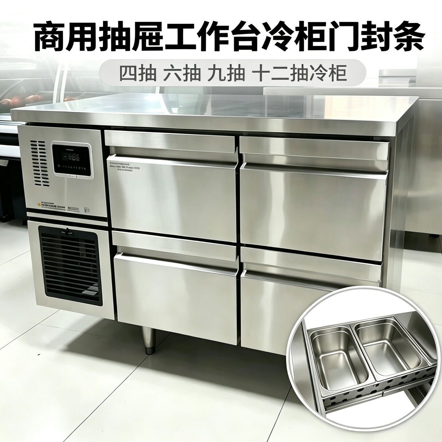 商用贝诺抽屉式冷藏柜门封条操作台磁性密封圈冰柜冰箱门胶条