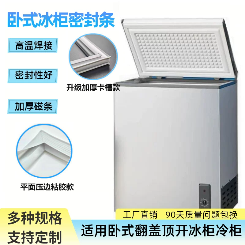 适用容声冰柜密封条BD/BC-143MGY/A门胶条冰箱密封圈门封条磁胶圈