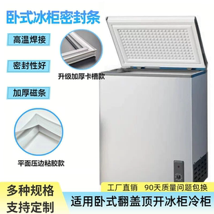 适用冰熊冰柜密封条BC 120门胶条冰箱密封圈门封条磁胶圈原厂